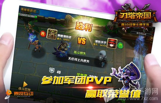 【图2：参加军团PVP 赢取荣誉值】.jpg