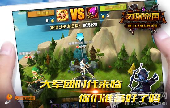 【图1：大军团时代来临 你们准备好了吗】.jpg