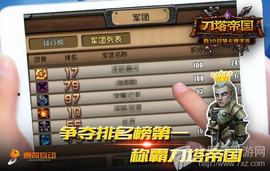 【图3：争夺排名榜第一 称霸刀塔帝国】.jpg