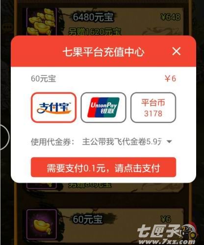 七果游戏代金券充值