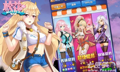 校花的贴身高手截图2