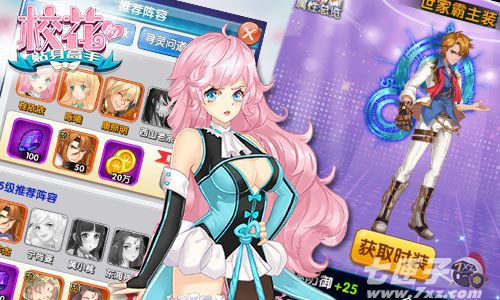 校花的贴身高手截图4