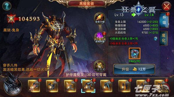 末日巅峰对决 《狂暴之翼》黑暗势力一触即发