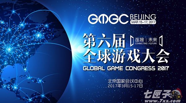 GMGC北京2017图2