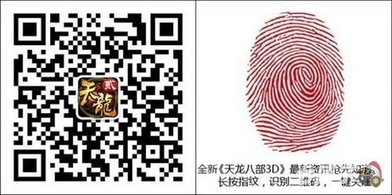 天龙八部3D2