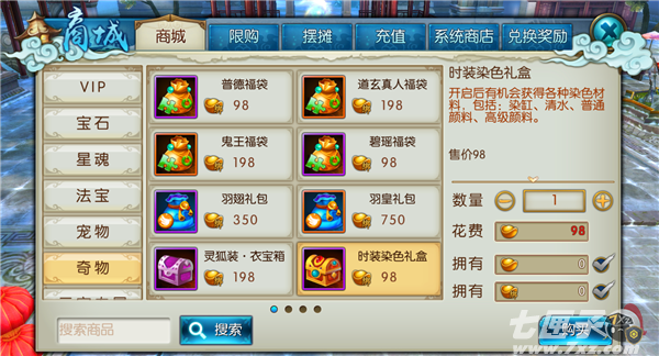 诛仙手游时装染色截图2