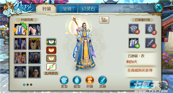 诛仙手游时装染色截图4