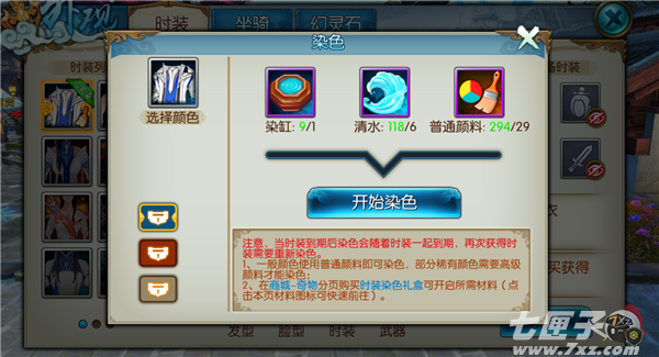 诛仙手游时装染色截图5