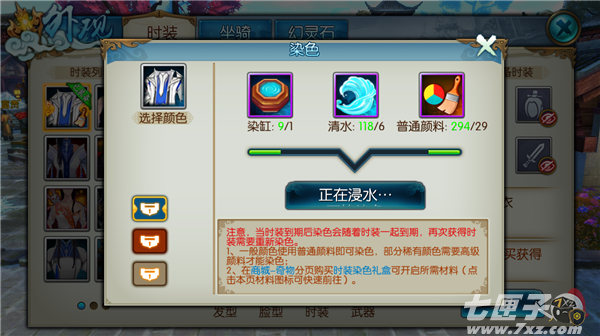 诛仙手游时装染色截图6