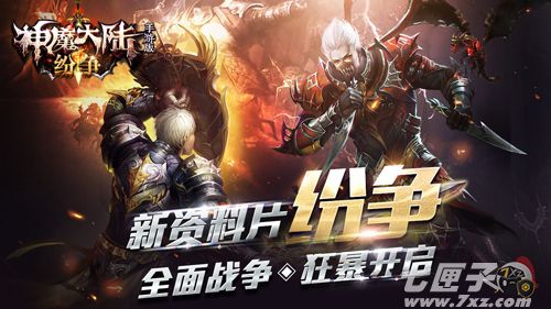 开辟空中战场 《神魔大陆》新资料片”纷争”3.24上线