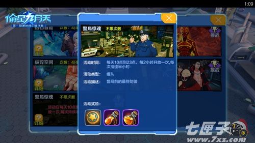 团队作战指南 《偷星九月天》警局惊魂生存规则