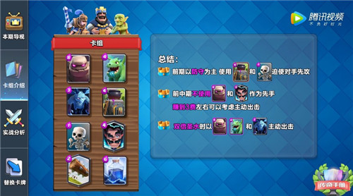 皇室战争CLO S2传奇手册：大神卡组推荐（上）