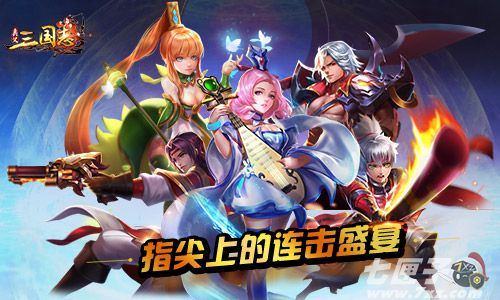 奥义三国志截图2