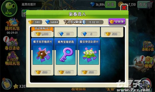 植物大战僵尸2截图2