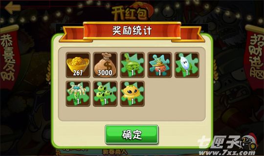 植物大战僵尸2截图3