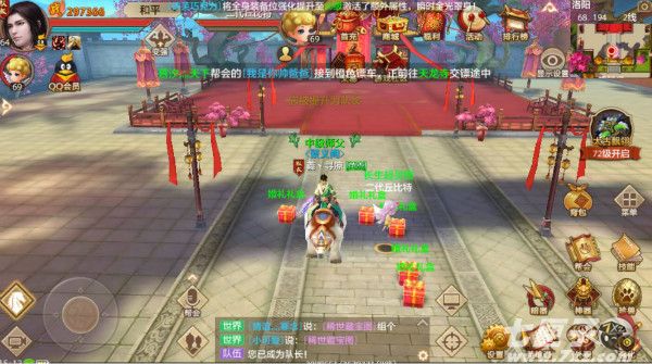 天龙八部手游结婚系统截图5