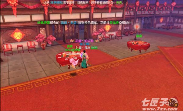 天龙八部手游结婚系统截图7