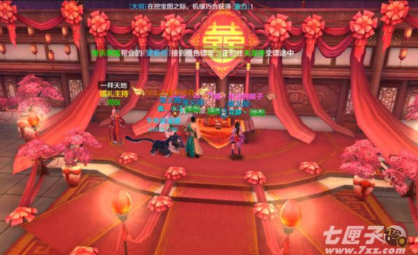 天龙八部手游结婚系统截图8