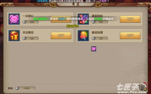 天龙八部手游结婚系统截图10