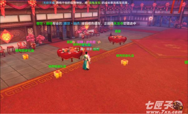 天龙八部手游结婚系统截图13