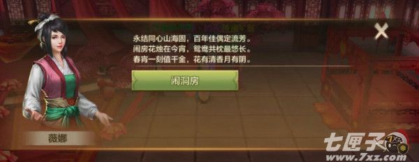 天龙八部手游结婚系统截图14