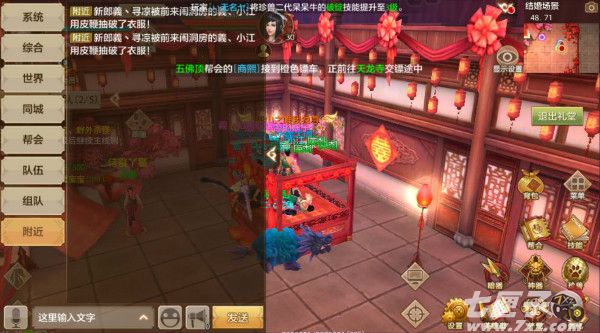 天龙八部手游结婚系统截图16