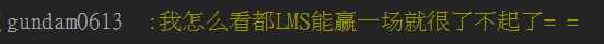 台湾网友讨论洲际赛：LMS将成国际笑话
