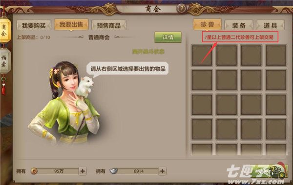 天龙八部手游交易系统截图2