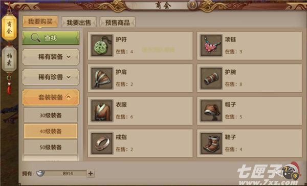 天龙八部手游交易系统截图3