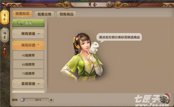 天龙八部手游交易系统截图4