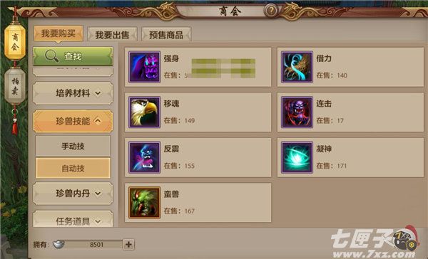 天龙八部手游交易系统截图6