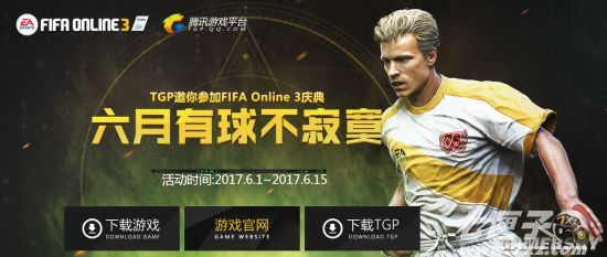 FIFA Online3六月免费活动地址分享