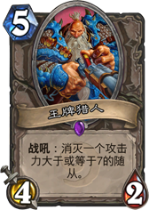 时代眼泪 炉石被平衡毁灭中立卡Top10