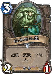 时代眼泪 炉石被平衡毁灭中立卡Top10