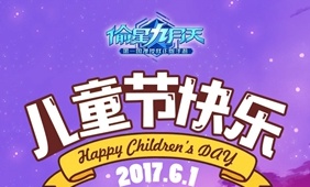 童年回忆 《偷星九月天》童趣回味