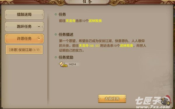 天龙八部手游一千零一个愿望活动截图2