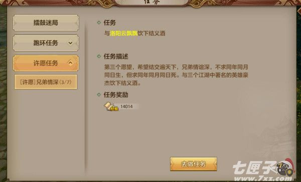 天龙八部手游一千零一个愿望活动截图3