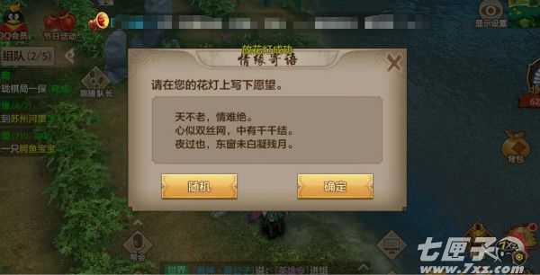 天龙八部手游一千零一个愿望活动截图6