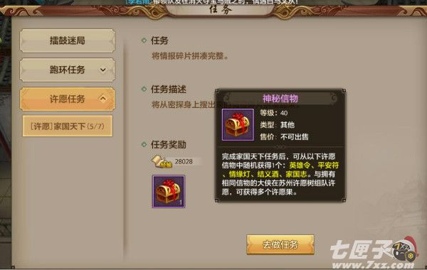 天龙八部手游一千零一个愿望活动截图8