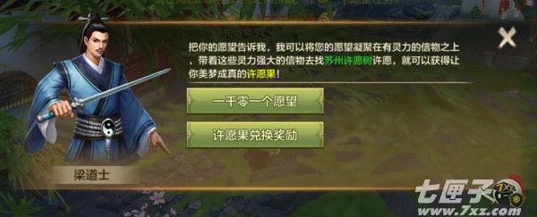 天龙八部手游一千零一个愿望活动截图13