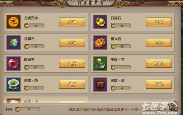 天龙八部手游一千零一个愿望活动截图14