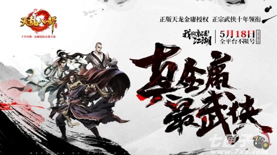 天龙八部手游截图3