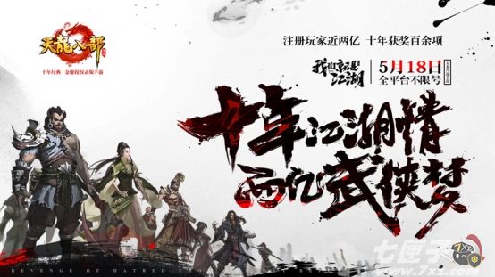 天龙八部手游截图4