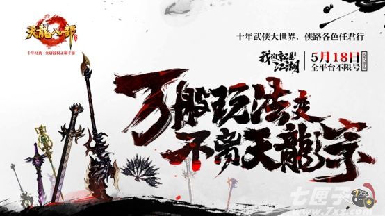 天龙八部手游截图5