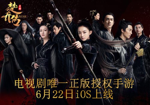 赵丽颖领衔《楚乔传》超人气首播 同名手游6月22日推出