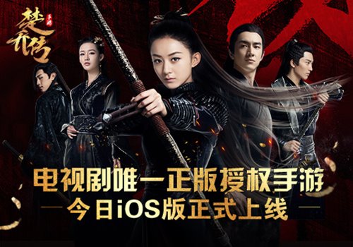 解锁未播剧情 《楚乔传》手游今日iOS上线