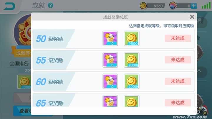 欢乐球吃球远征宝箱截图2