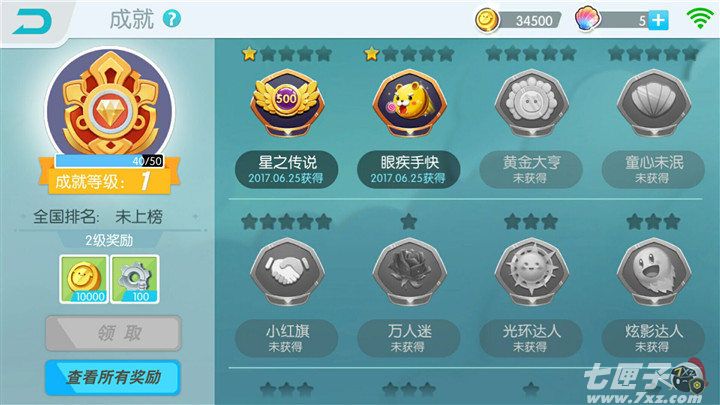 欢乐球吃球成就等级 成就系统介绍