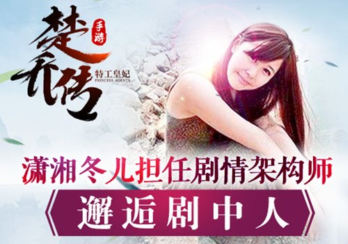 完美还原电视剧 《楚乔传》手游7月12日全平台上线