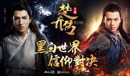 《楚乔传手游》主题曲首发 明日全平台上线